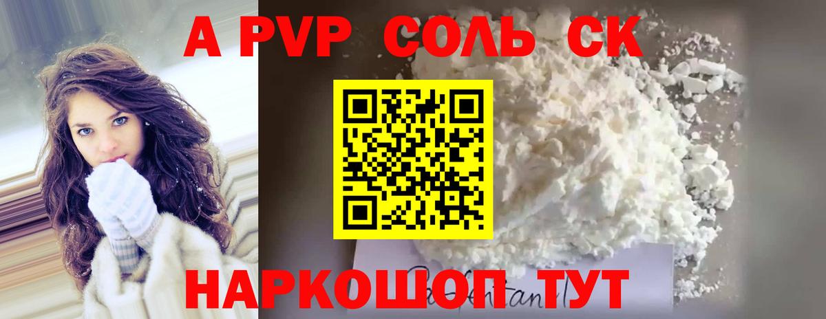 А ПВП мука  Вход с VPN  сколько стоит  Красногорск  A PVP крисы CK  Alpha-PVP СК КРИС 