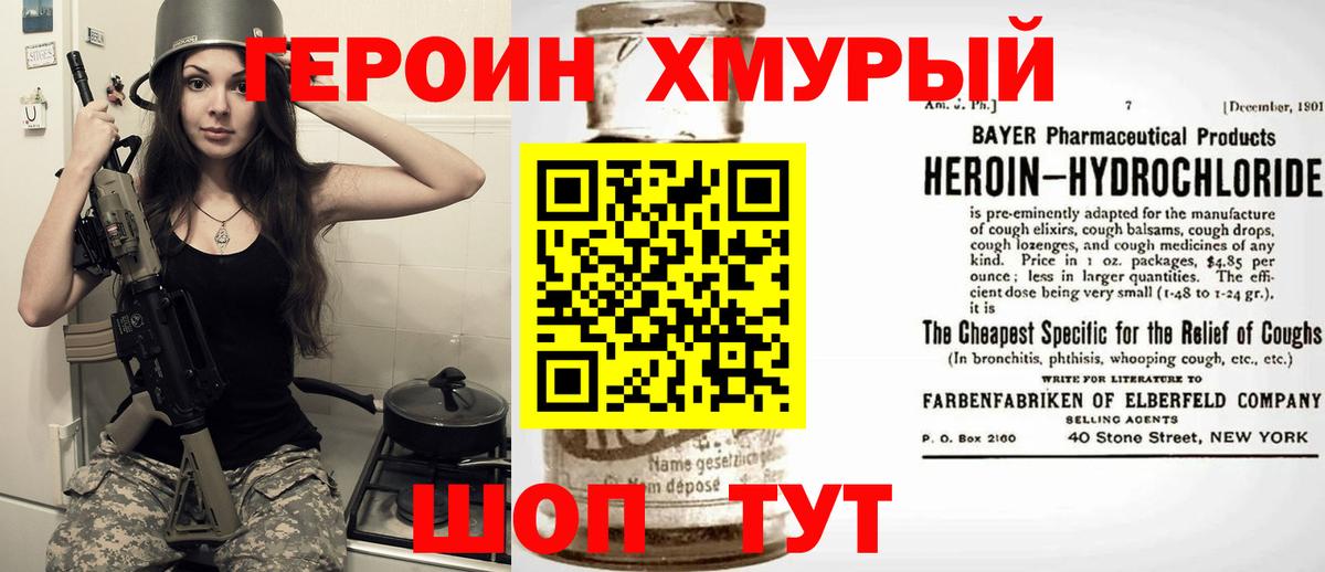 Героин VHQ  Вход с VPN  Красногорск 