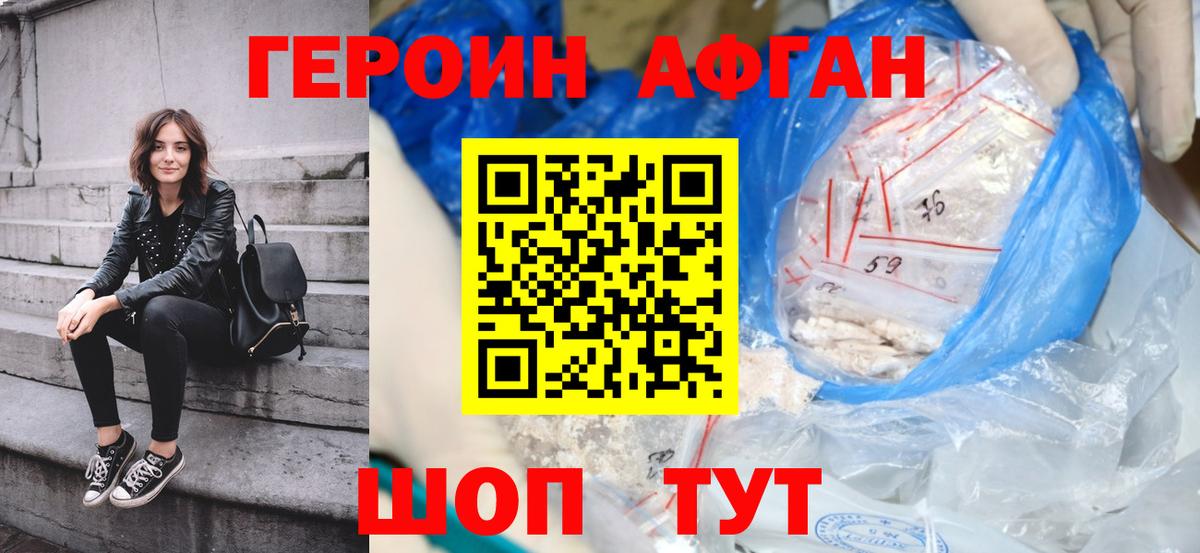 ГЕРОИН хмурый Красногорск