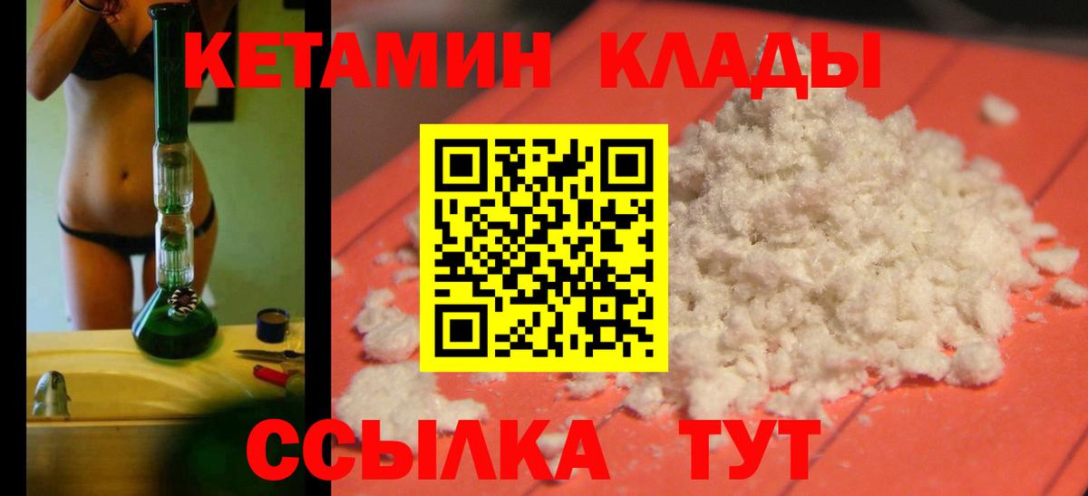 Кетамин ketamine  Вход с VPN  Красногорск 