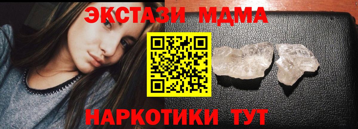 МДМА crystal  Вход с VPN  MDMA  МДМА crystal  Красногорск 