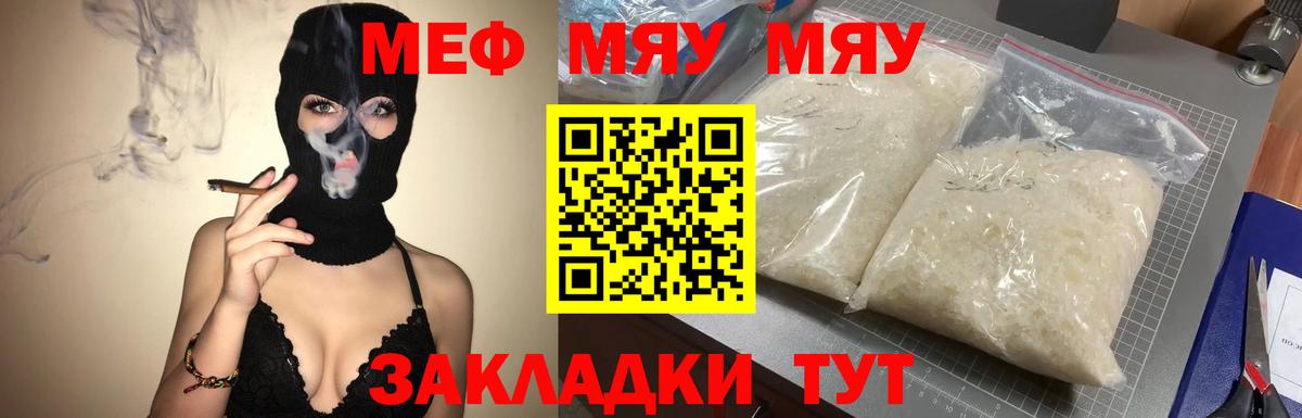 МЕФ кристаллы Красногорск