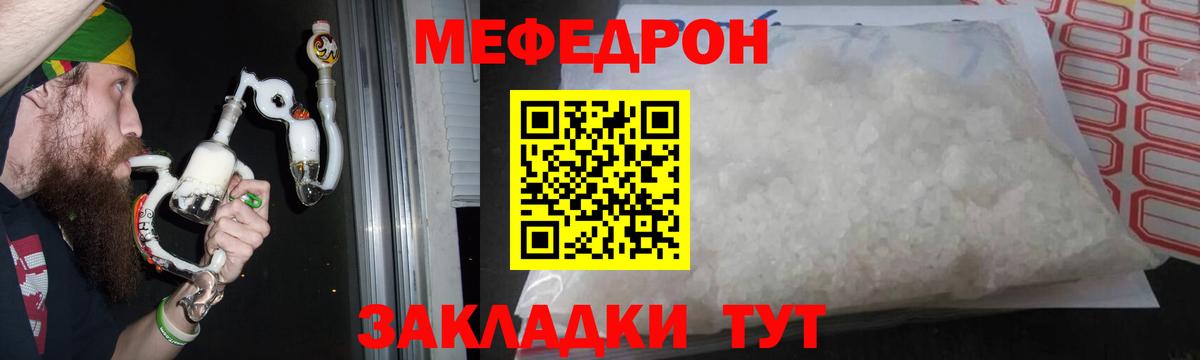 Меф  Мефедрон мука  Мефедрон 4 MMC  Вход с VPN  Красногорск  МЕФ 