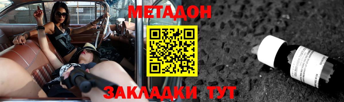 Метадон кристалл Красногорск