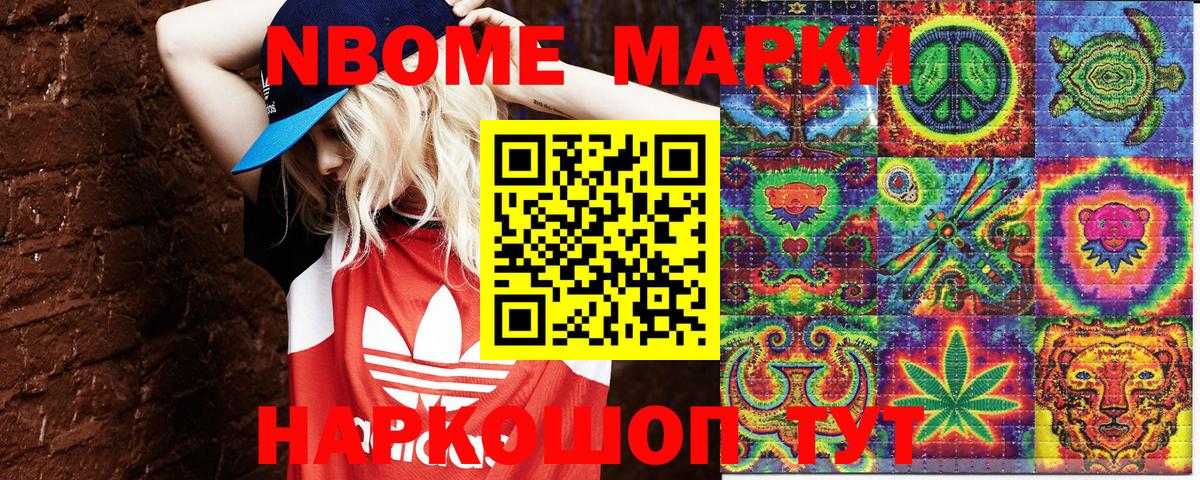 Наркотические марки 1500мкг  купить наркоту  Красногорск  Вход с VPN  Марки NBOMe 